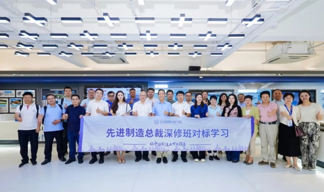 《科技创新与研发应用》:先进制造商学院总裁班广州研学之旅