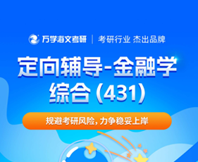 福建考研辅导班推荐