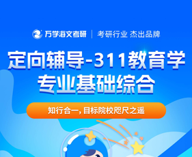 福建考研辅导班推荐