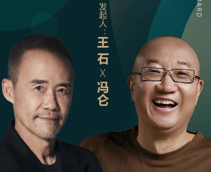 2025年王石冯仑运河私董会