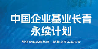 2025总裁班培训福州曹德旺介绍