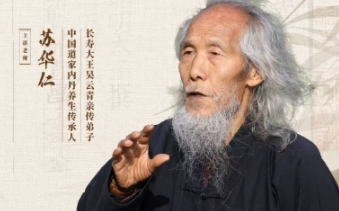 2025年苏华仁内丹功有效果吗?
