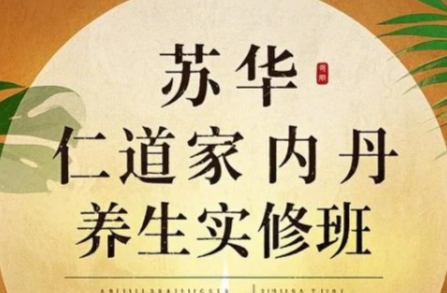 2025年道家内丹养生功作用是什么?