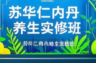 2025年内丹养生培训班哪家好?