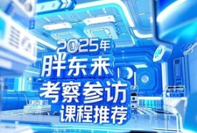 2025年胖东来的培训怎么讲