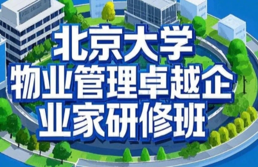 2025年现代物业管理课程有哪些？