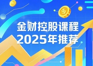 2025年山西、天津、海南、云南老板财务思维课程