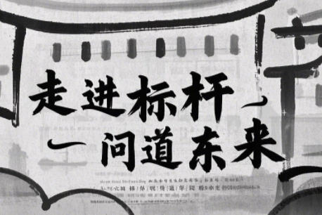 2025年胖东来老板培训有哪些项目?