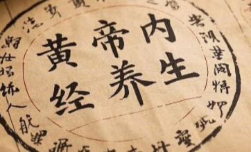 2025年哪里有讲黄帝内经的课程?