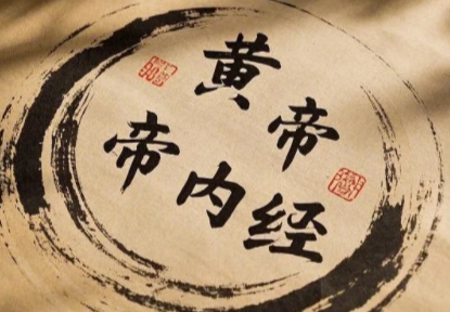 2025年解密黄帝内经课程哪里上?