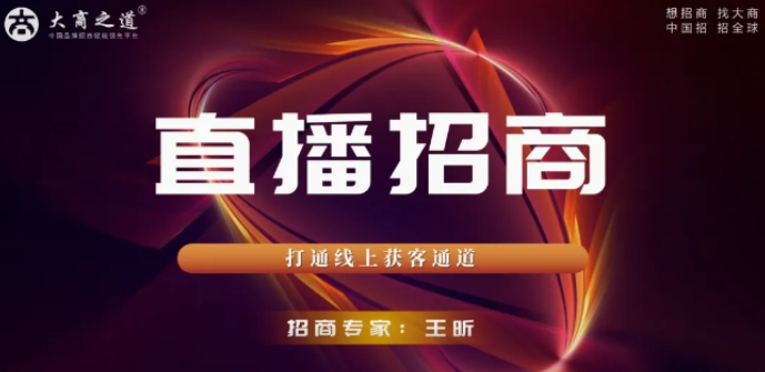 2025 年大商之道《直播招商》培训课程讲座特训营发布(三大亮点介绍)