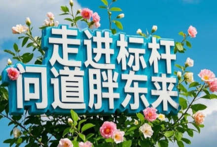 2025年胖东来的培训方法介绍