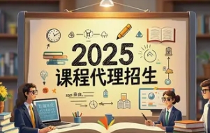 2025 年辽宁教育培训代理招生 2025 年辽宁教育培训代理招生