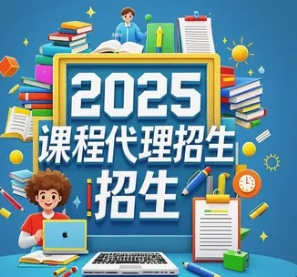 2025 年互联网培训招生代理商推荐 2025 年互联网培训招生代理商推荐