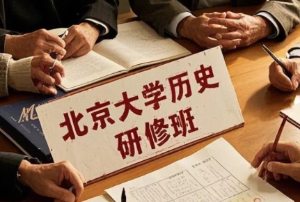 2025年北京大学历史老师课程有哪些?