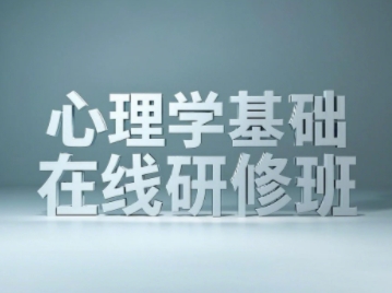 2025年北京大学心理学上课形式介绍
