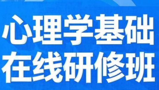 2025年北京大学心理学网上课程有哪些?