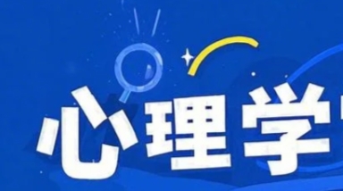 2025年 北京大学心理学培训有用吗？