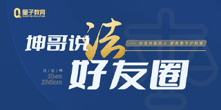 2025年量子教育坤哥说法怎么样?