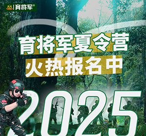 2025广东哪家军事夏令营好?