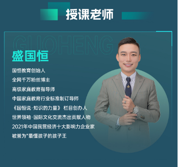 2025年盛国恒《家道智慧》亲子教育:助力孩子成为未来世界的征服者