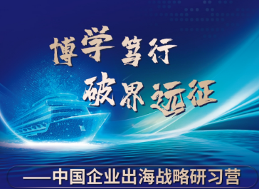 出海战略前景如何?