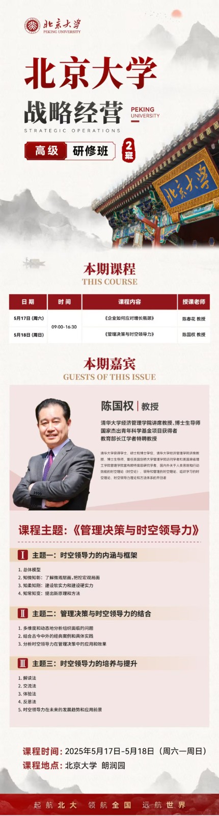 2025 年陈春花 经理人课程介绍