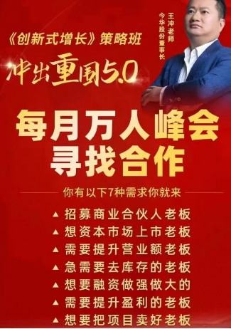 王冲老师河南郑州 3 天 2 夜《创新式增长》冲出重围 5.0 峰会(五大亮点解读)