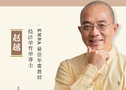 2025年人生智慧赵越简介