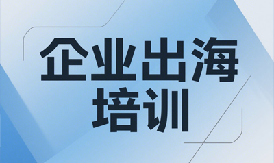 海外财税课程哪个好?