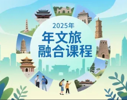 2025年文旅融合发展大讲堂课程报名问答(四问四答)