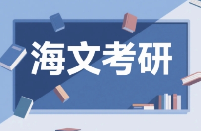 2025年成都海文考研集训环境怎么样 ?