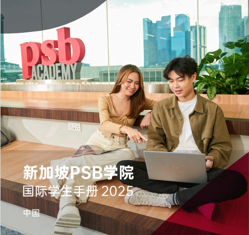 2025年新加坡PSB学院怎么样