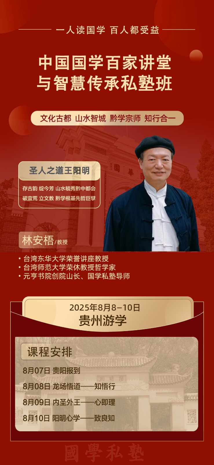 王阳明龙场悟道学习课程推荐(报名问答四问四答)