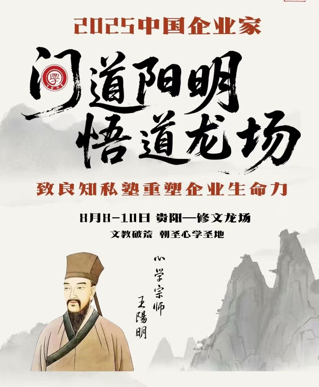王阳明龙场悟道学习课程推荐(报名问答四问四答)
