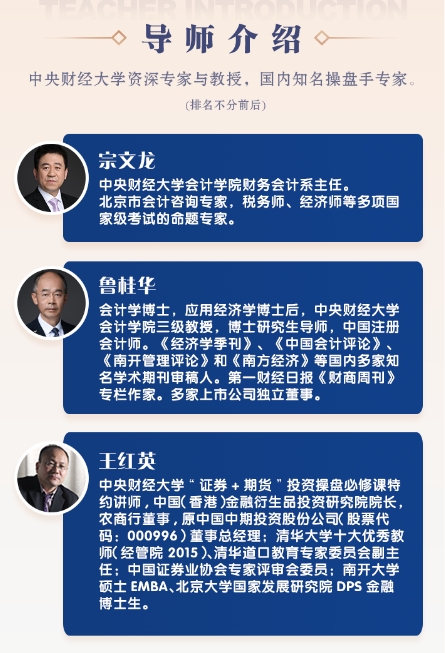 中央财经大学 证券+期货投资操盘必修课8月8-10日_王红英_宗文龙_鲁桂华