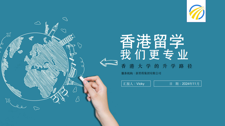香港教育大学留学项目(内容,价格,特色,报名条件介绍)