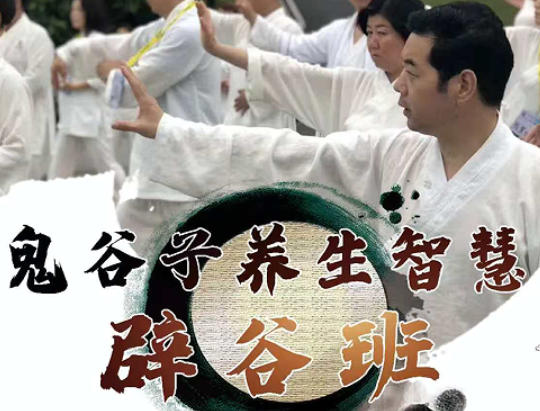 兰彦岭讲鬼谷子辟谷课程报名前问题解答(五问五答)