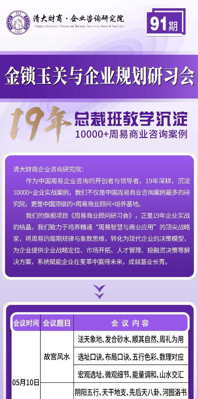 2026年5月10-11日清大财商金锁玉关与企业规划研习会_宋惠彬