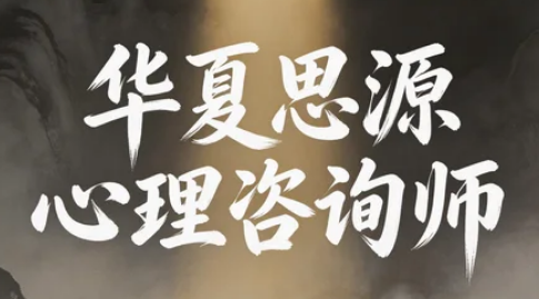 华夏思源课程有直播吗？揭秘其“录播+直播”融合教学的真实优势