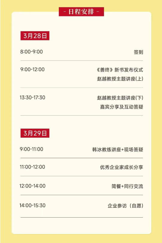 【广州线下讲座】赵越教授、韩冰博士亲临,解锁生命与商业底层逻辑