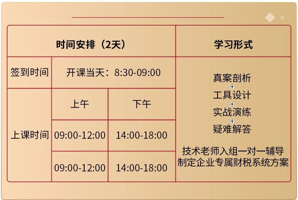 佛山站-2026年04月16-17日金财《老板财务思维》-邀请函