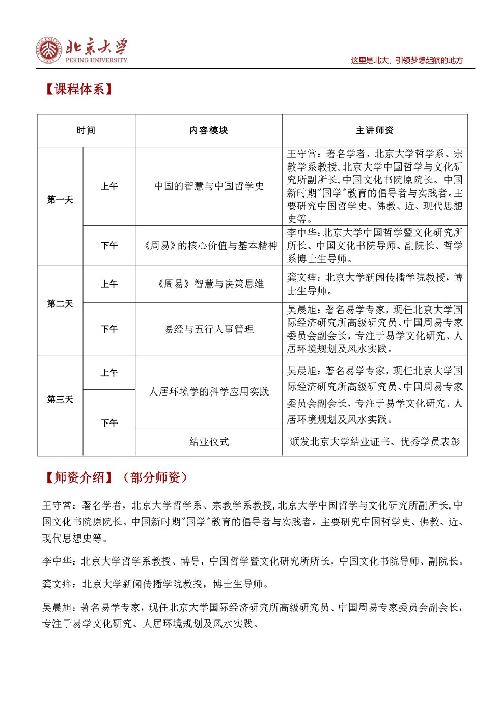 北京大学深圳研究院易经环境学高级研修班招生简章:7月17-19日北大校本部开课