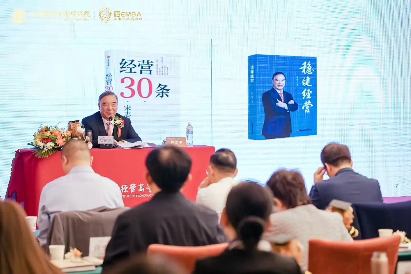 宋志平教授《经营制胜》开讲:北清经管后EMBA董事长高端项目后E六班8月1日-2日北京启幕