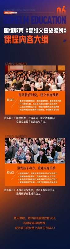 国恒教育 | 盛国恒 | 高维父母战略班 | 6月27-28日深圳开课通知