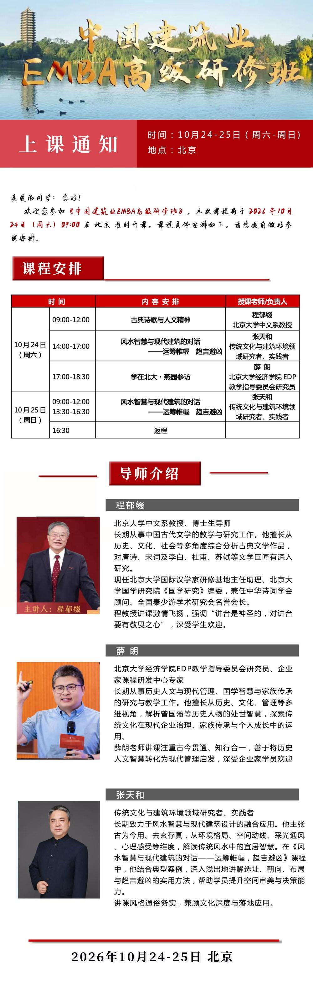 程郁缀薛朗张天和授课:华清建业中国建筑业EMBA高级研修班10月24-25日北京上课通知