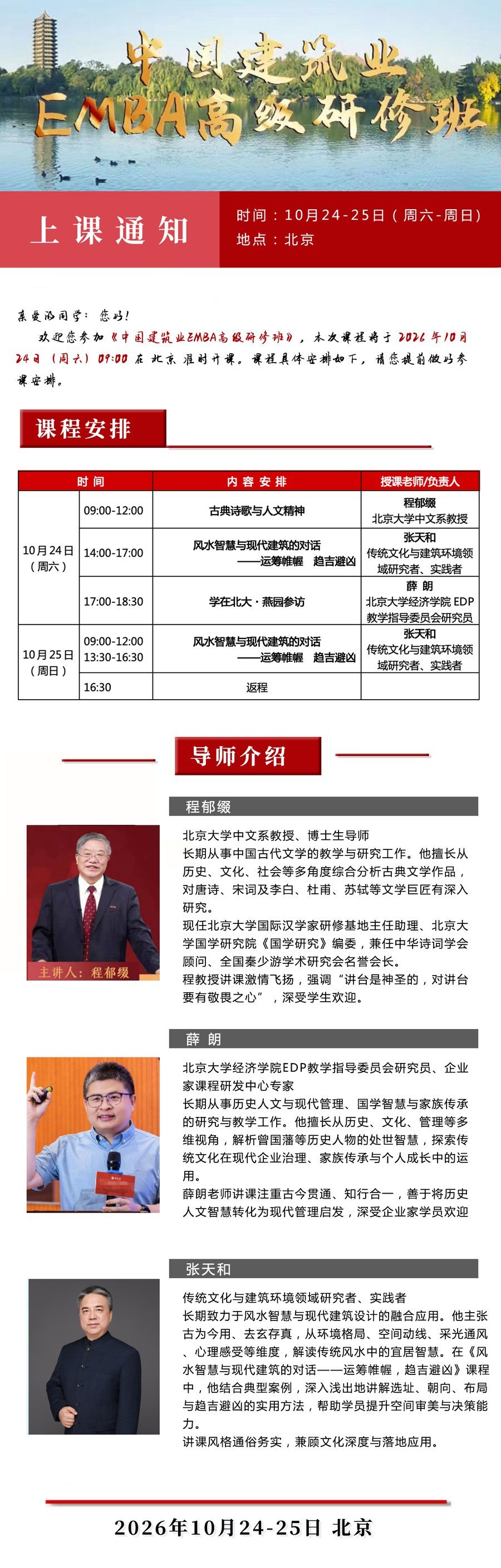 程郁缀薛朗张天和授课:华清建业中国建筑业EMBA高级研修班10月24-25日北京上课通知